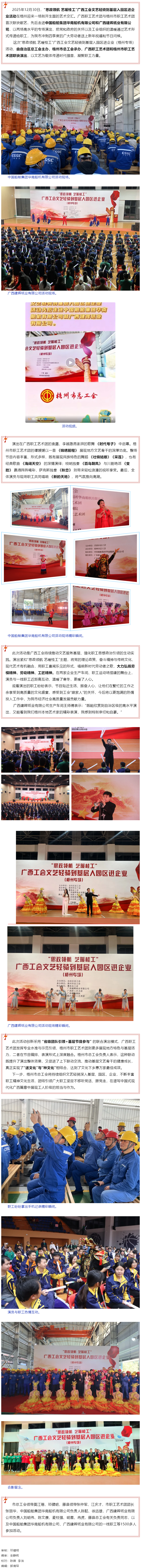 思政領(lǐng)航 藝暖桂工｜廣西職工藝術(shù)團與梧州市職工藝術(shù)團聯(lián)袂獻藝，情暖一線職工.png