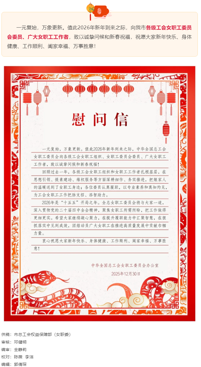致全市各級(jí)工會(huì)女職工委員會(huì)委員、女職工工作者的慰問(wèn)信.png