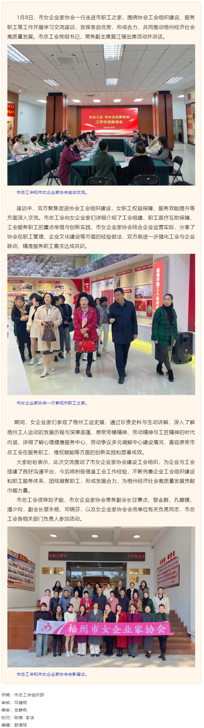 雙向奔赴 助力發(fā)展丨市總工會與市女企業(yè)家協(xié)會開展工作交流活動.png