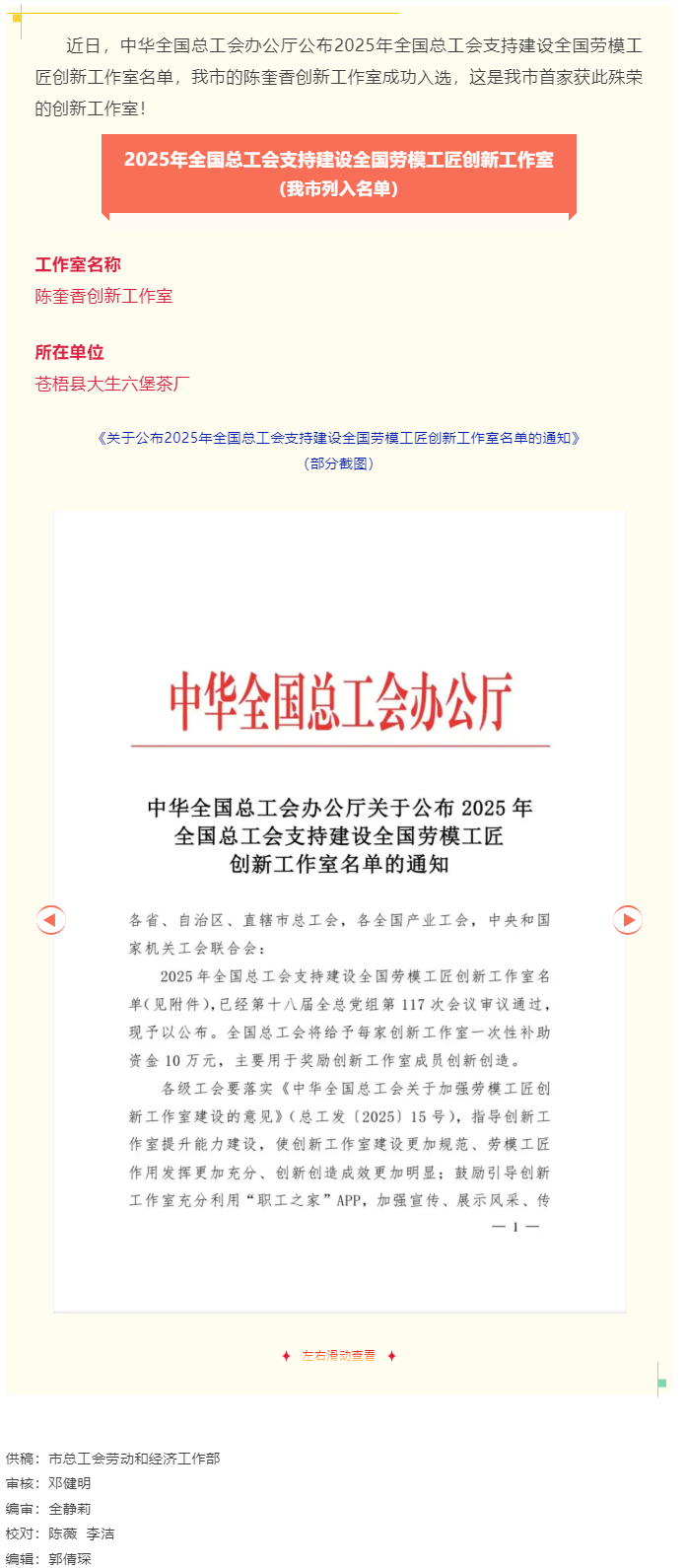喜報(bào)！我市創(chuàng)新工作室首次獲評(píng)全國總工會(huì)支持建設(shè)全國勞模工匠創(chuàng)新工作室.png