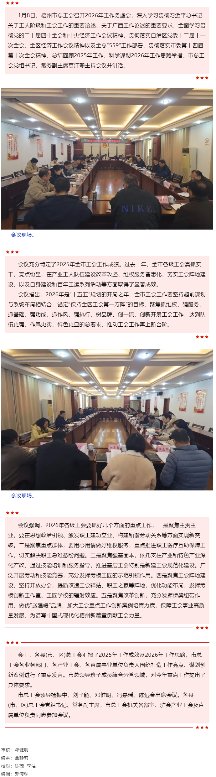 聚焦重點(diǎn)難點(diǎn) 凝聚奮進(jìn)力量丨梧州市總工會(huì)召開2026年工作務(wù)虛會(huì).png