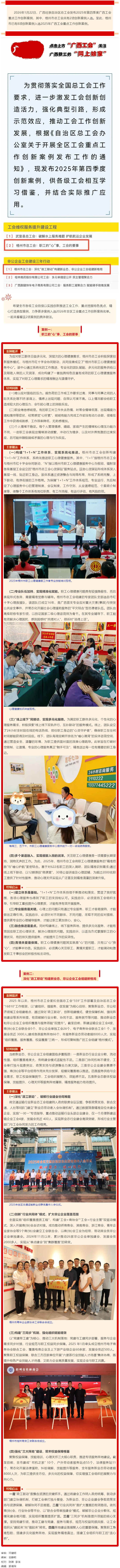 梧州市總工會2項創(chuàng)新案例入選2025年第四季度廣西工會重點工作創(chuàng)新案例，全年達8項.png