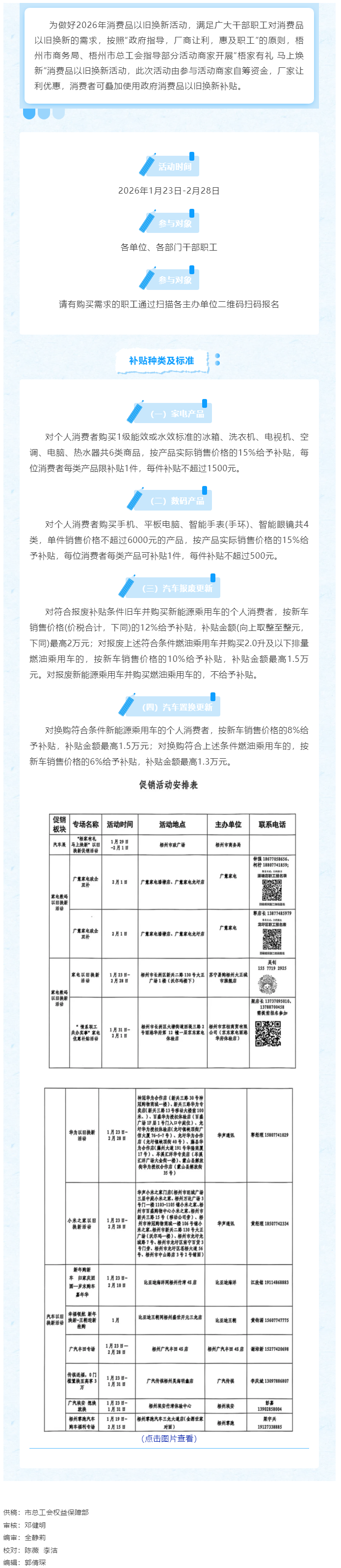 &ldquo;梧家有禮 馬上煥新&rdquo;消費(fèi)品以舊換新活動(dòng)開始啦！.png