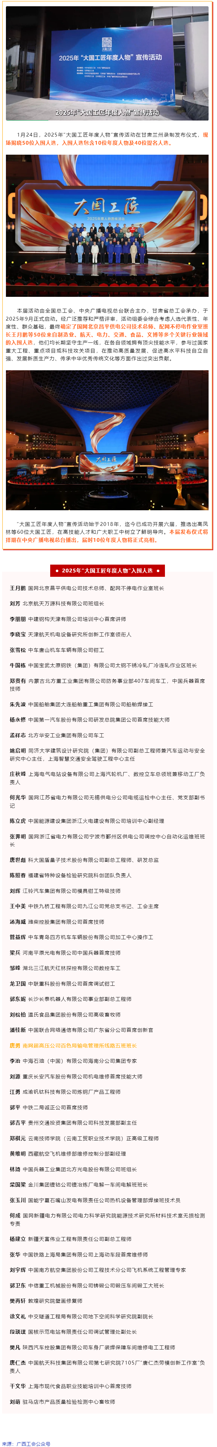 廣西1人入選！2025年&ldquo;大國工匠年度人物&rdquo;入圍人選揭曉.png