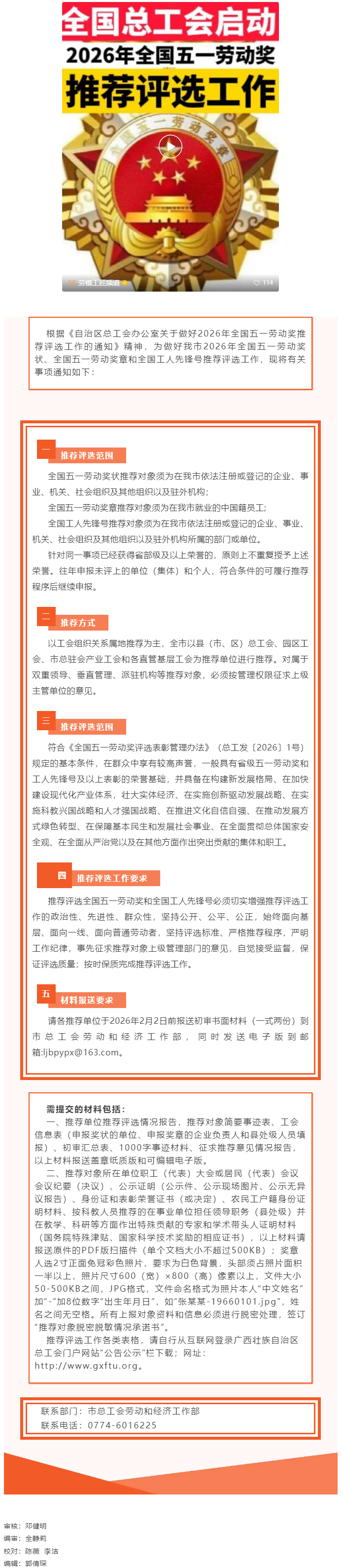 2026年全國五一勞動獎和全國工人先鋒號梧州市推薦評選工作進(jìn)行中.png