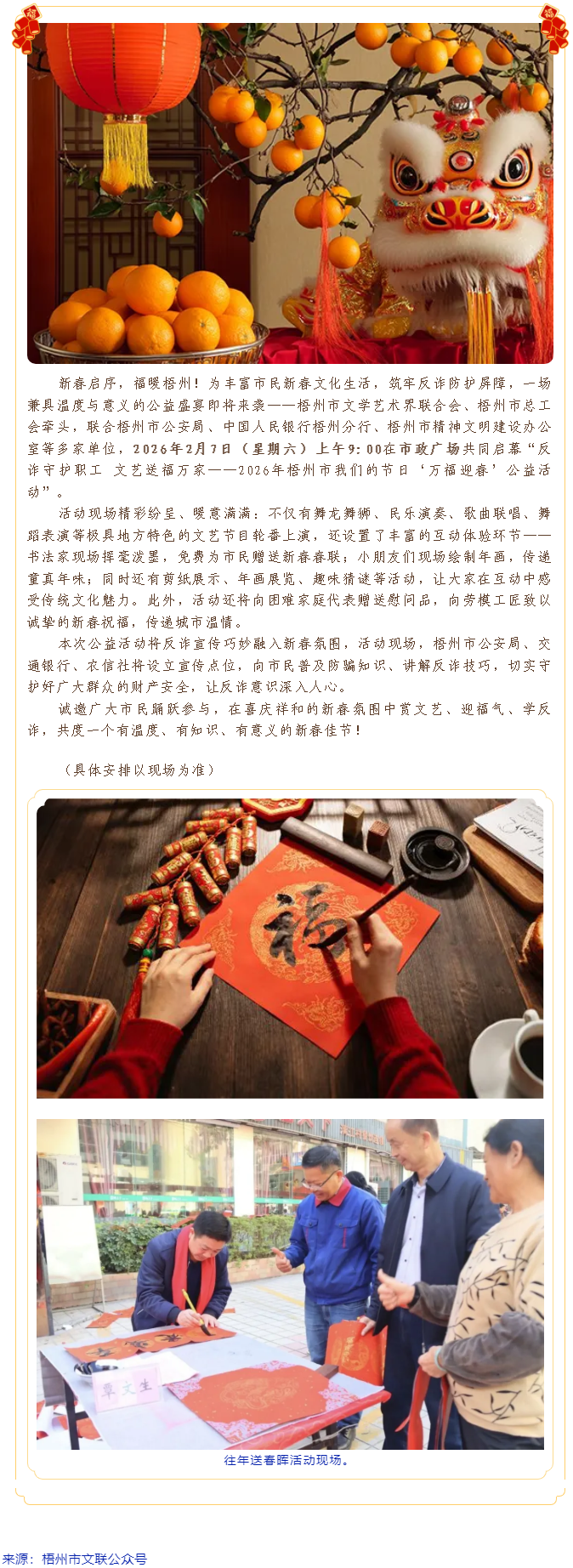 【活動(dòng)預(yù)告】反詐守護(hù)職工 文藝送福萬家&mdash;&mdash;2026年梧州市我們的節(jié)日&ldquo;萬福迎春&rdquo;公益活動(dòng)即將開啟！.png