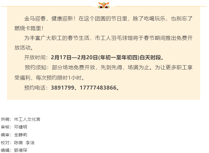 【新春福利】春節(jié)不打烊，運動不停歇！市工人羽毛球館邀您免費打球啦！.png