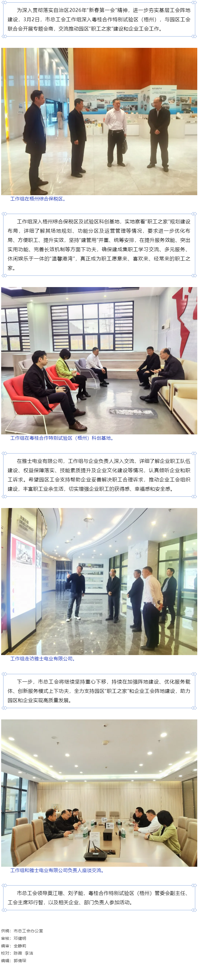 市總工會深入粵桂合作特別試驗區(qū)（梧州）交流推動園區(qū)職工之家建設和企業(yè)工會工作.png
