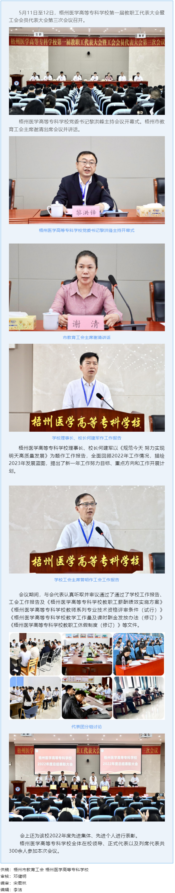【基層動態(tài)】梧州醫(yī)學(xué)高等?？茖W(xué)校召開第一屆教職工代表大會暨工會會員代表大會第三次會議.png