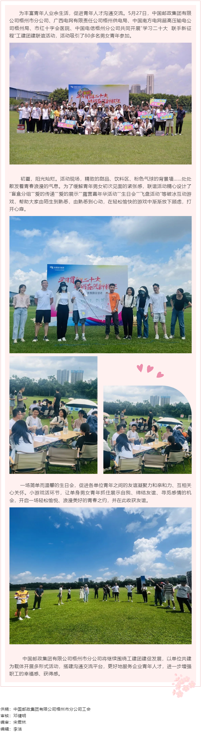 【青年聯(lián)誼】梧州郵政公司舉行學(xué)習(xí)二十大 &nbsp;學(xué)習(xí)二十大 聯(lián)手新征程&rdquo;工建團(tuán)建聯(lián)誼活動.png