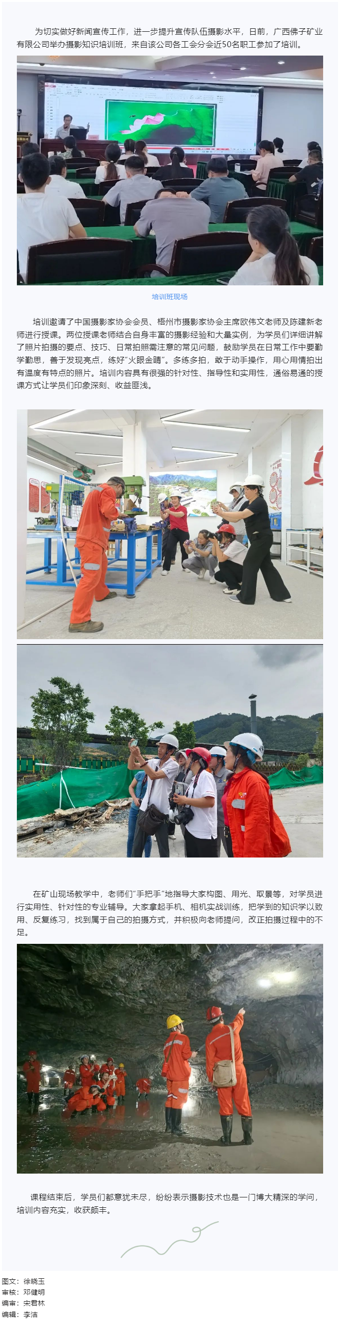 【基層動態(tài)】get技能！ 佛子公司工會舉辦攝影知識培訓(xùn)班.png