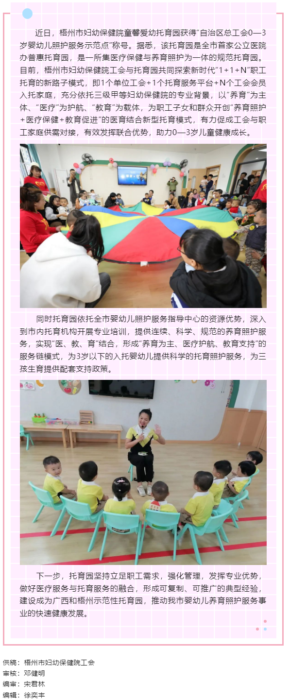 【基層動(dòng)態(tài)】喜報(bào)！梧州市婦幼保健院童馨愛幼托育園獲得&ldquo;自治區(qū)總工會(huì)0&mdash;3歲嬰幼兒照護(hù)服務(wù)示范點(diǎn)&rdquo;稱號(hào).png