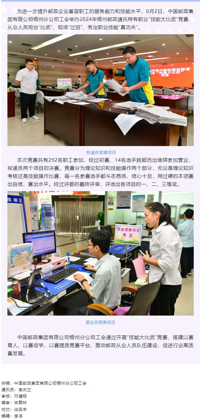 【基層動(dòng)態(tài)】以賽提質(zhì)！2024年梧州郵政通信特有職業(yè)&ldquo;技能大比武&rdquo;競(jìng)賽舉辦.png
