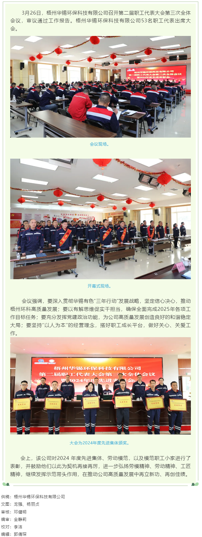 【基層動態(tài)】梧州華錫環(huán)?？萍加邢薰菊匍_第二屆職工代表大會第三次全體會議.png