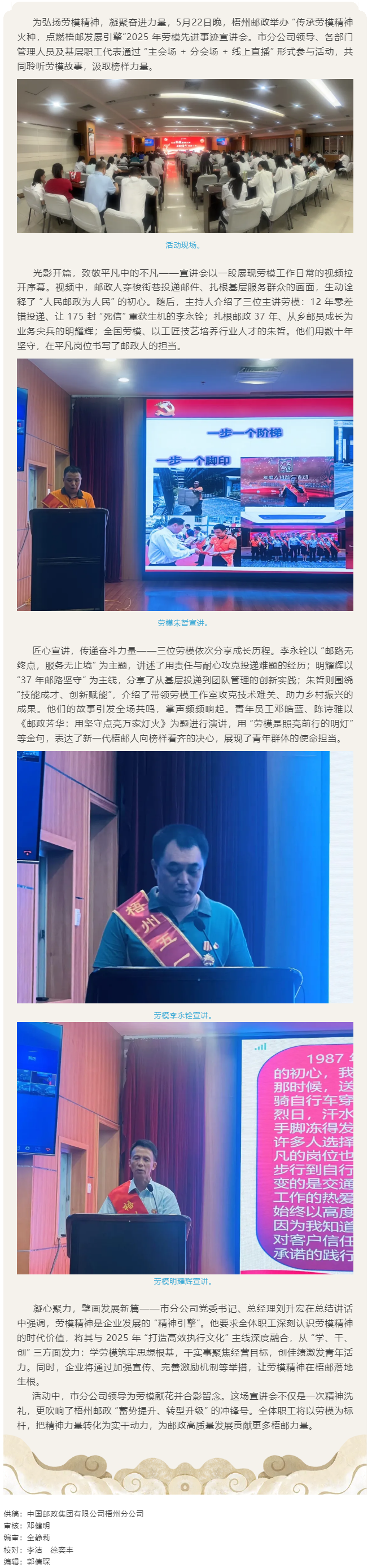 _【勞模宣講】梧州郵政舉辦&ldquo;傳承勞模精神火種，點(diǎn)燃梧郵發(fā)展引擎&rdquo;2025 年勞模先進(jìn)事跡宣講會.png
