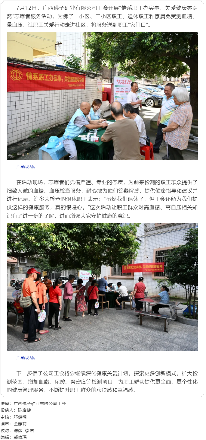 【基層動態(tài)】佛子公司工會開展&ldquo;情系職工辦實事&rdquo;志愿者服務(wù)活動.png