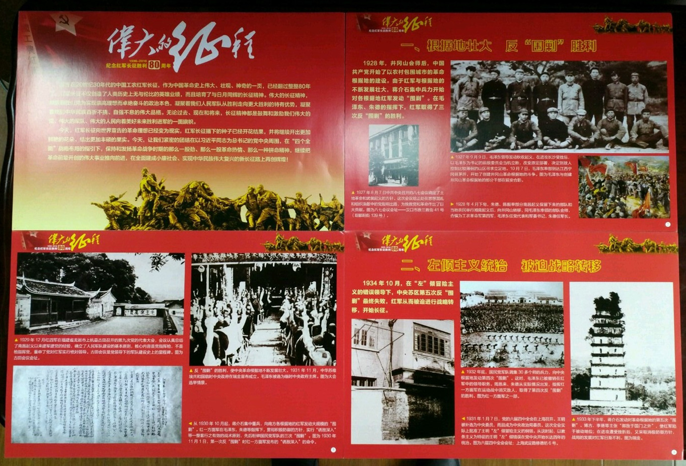 長征精神 永放光芒