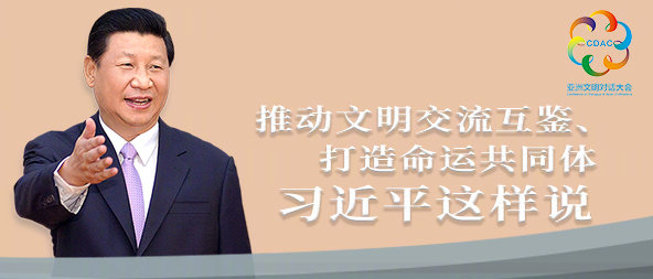 聽！推動文明交流互鑒、打造命運(yùn)共同體，習(xí)近平這樣說