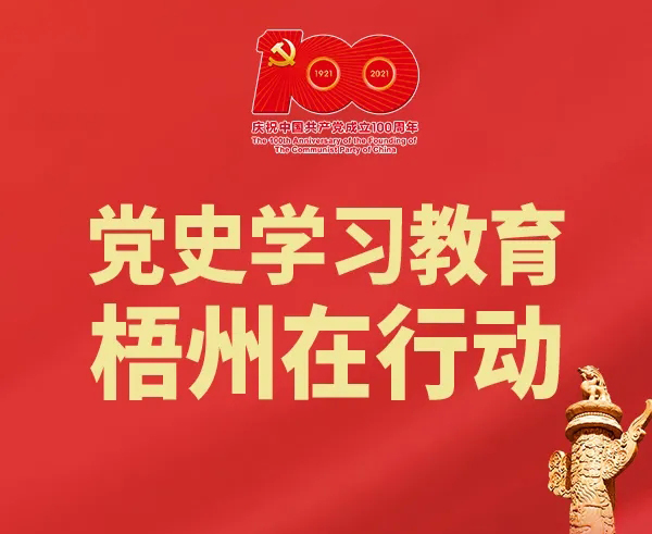 梧州在廣西黨史上的18個(gè)“第一”丨第一個(gè)中共黨支部——中共梧州支部
