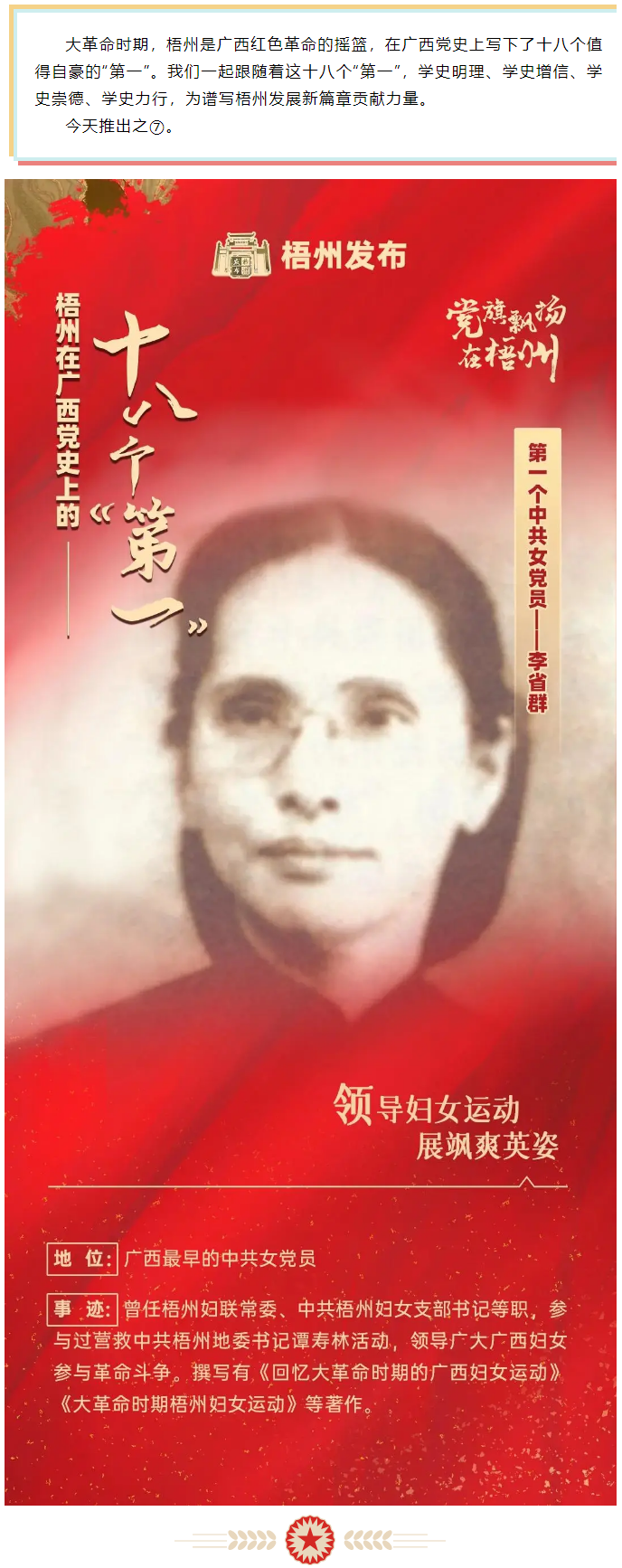 【職工學(xué)黨史】梧州18個&ldquo;第一&rdquo;之⑦丨廣西第一個中共女黨員&mdash;&mdash;李省群.png