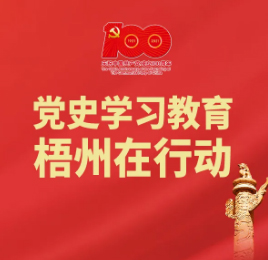 【職工學(xué)黨史】梧州18個“第一”之⑧丨廣西第一個中共農(nóng)村支部、第一個由黨領(lǐng)導(dǎo)的鄉(xiāng)農(nóng)會