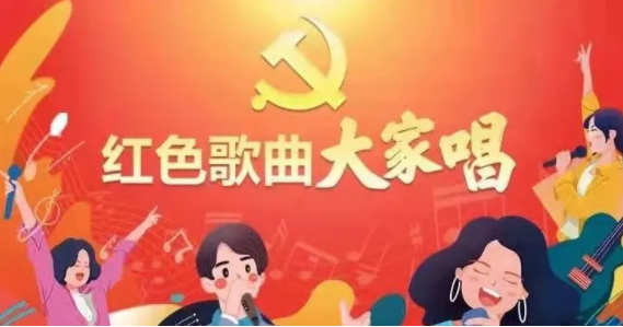 “紅色歌曲大家唱”投票活動開啟，請為212號投票吧！