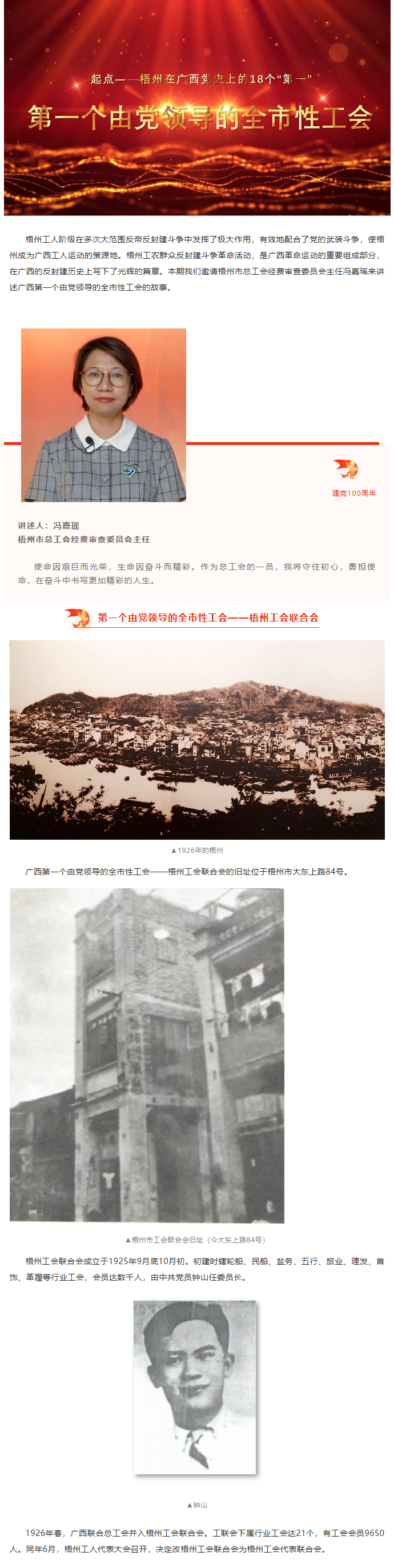 起點&mdash;&mdash;梧州在廣西黨史上的18個&ldquo;第一&rdquo;&mdash;&mdash;第一個由黨領導的全市性工會.png