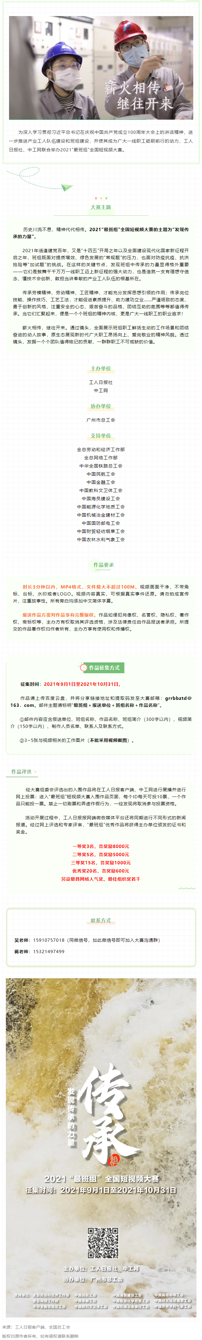【短視頻征集】發(fā)現(xiàn)傳承的力量，2021&ldquo;最班組&rdquo;全國(guó)短視頻大賽等你來(lái)！.png