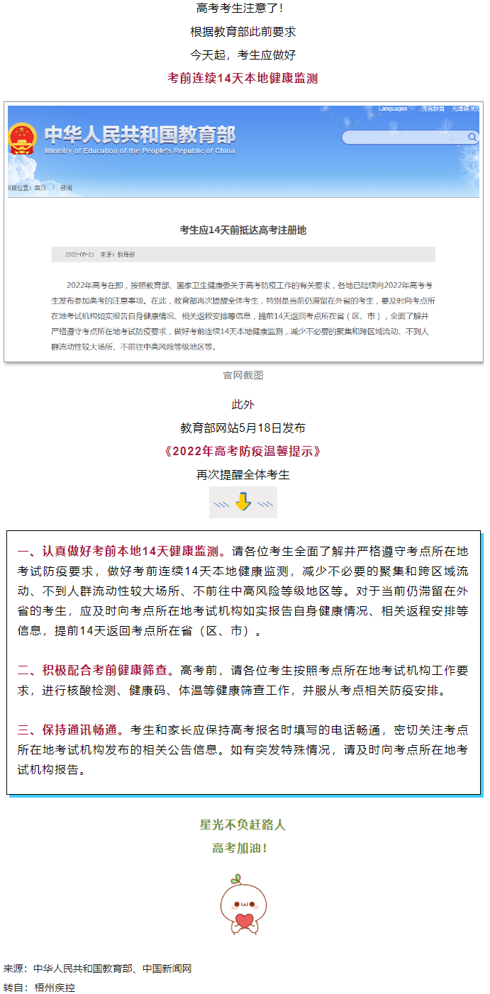 備考①丨@廣西高考生，注意！今天開始，連續(xù)14天健康監(jiān)測.png