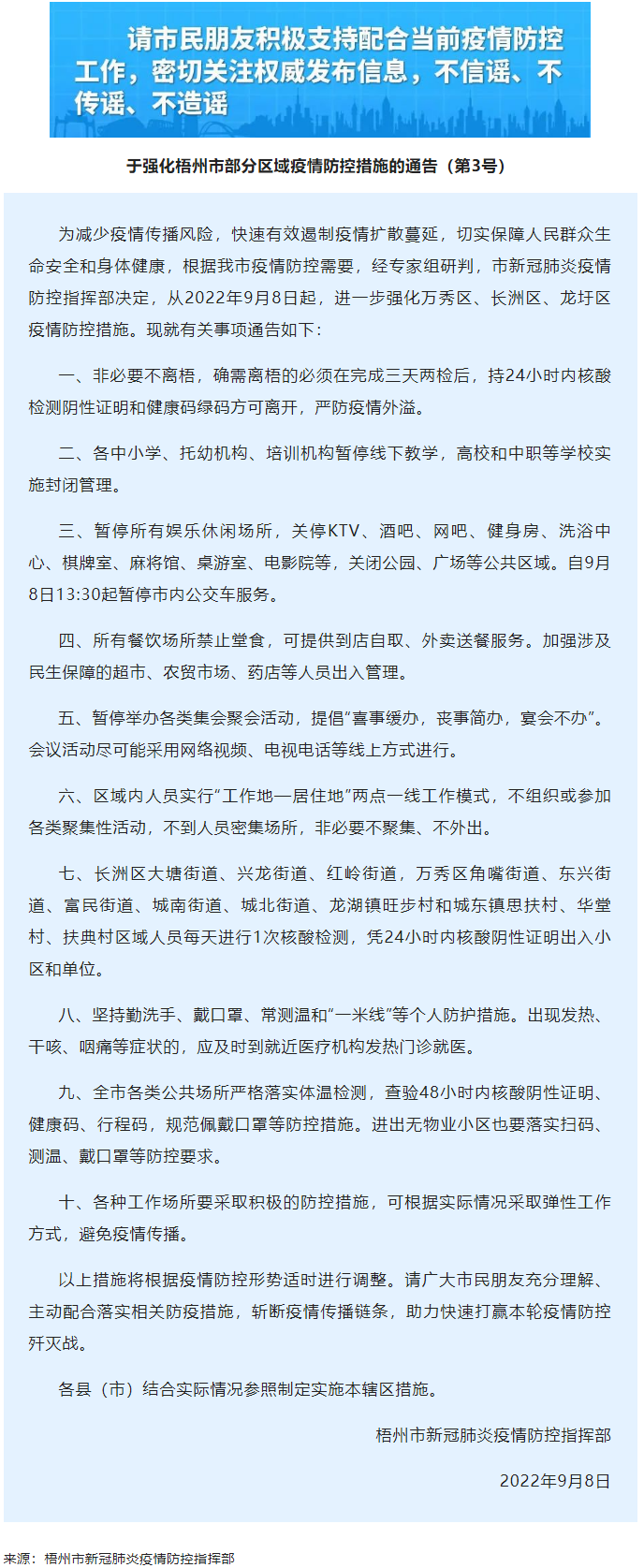 娛樂(lè)休閑場(chǎng)所暫停、禁堂食！9月8日13_30起暫停市內(nèi)公交車服務(wù)關(guān).png