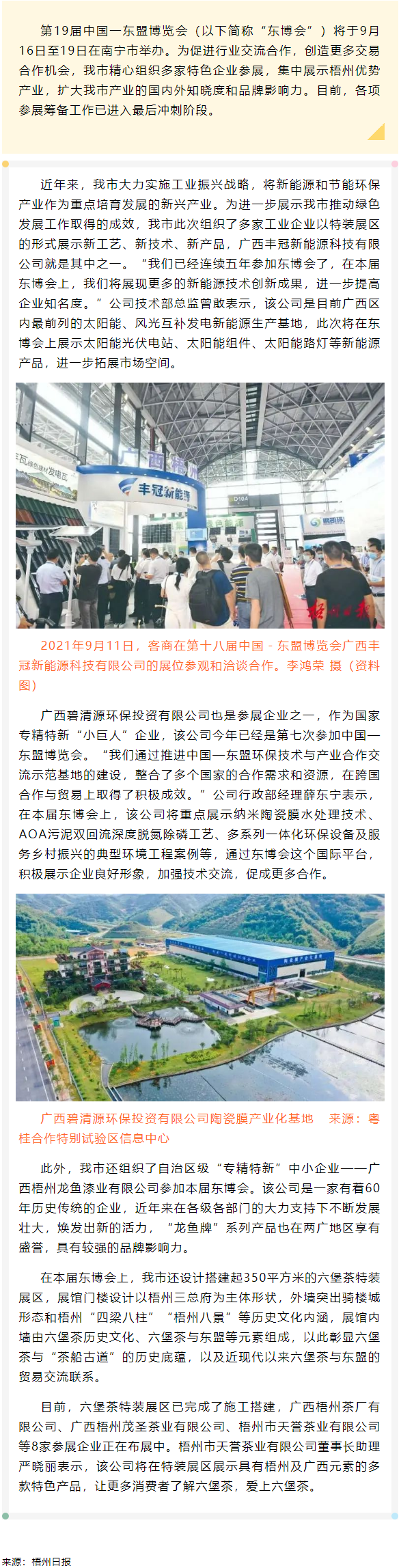 【關(guān)注】梧州市積極組織企業(yè)參加第19屆中國一東盟博覽會，集中展示梧州優(yōu)勢產(chǎn)業(yè).png