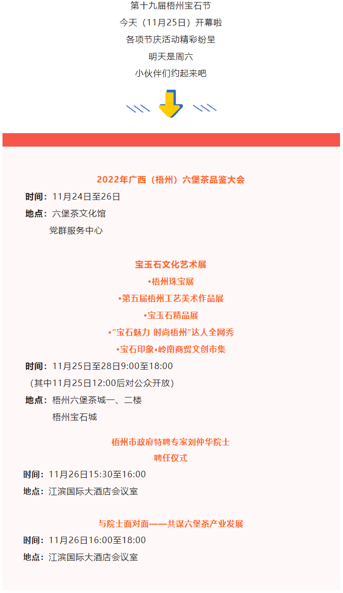 第十九屆梧州寶石節(jié)11月26日活動(dòng)安排來了，周末約嗎？.png