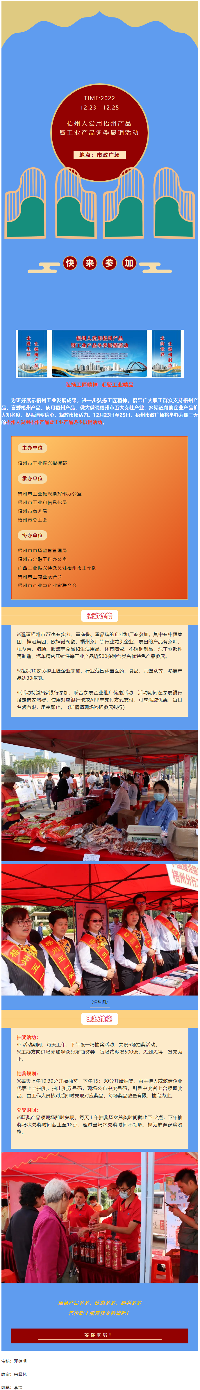12月23日&mdash;25日！梧州人愛用梧州產(chǎn)品暨工業(yè)產(chǎn)品冬季展銷活動喊你來參加.png