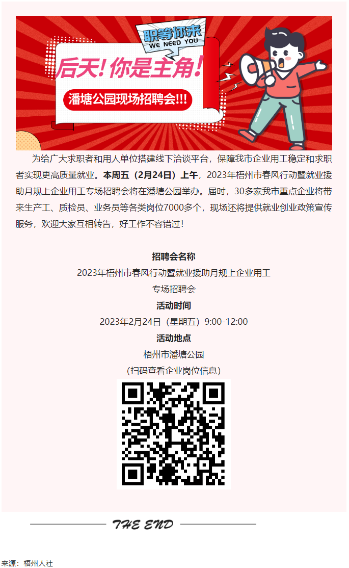 【春送崗位】好工作，不容錯過！潘塘公園招聘會7000多個崗位&ldquo;職&rdquo;等你來.png