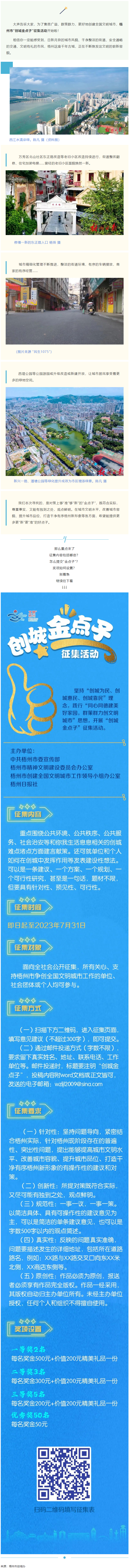 梧州市&ldquo;創(chuàng)城金點(diǎn)子&rdquo;征集活動(dòng)開始啦！.png