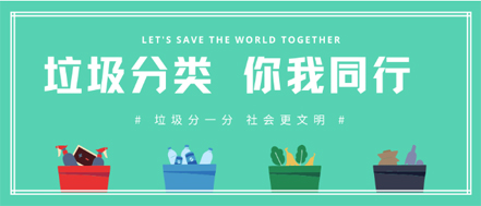 垃圾分類 | 請(qǐng)收藏！垃圾分類知識(shí)普及