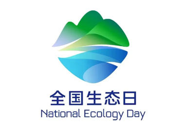 8月15日，首個全國生態(tài)日來了！