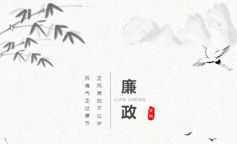 廉潔從家出發(fā)丨這些歷史上的清正廉潔小故事，你聽過嗎？