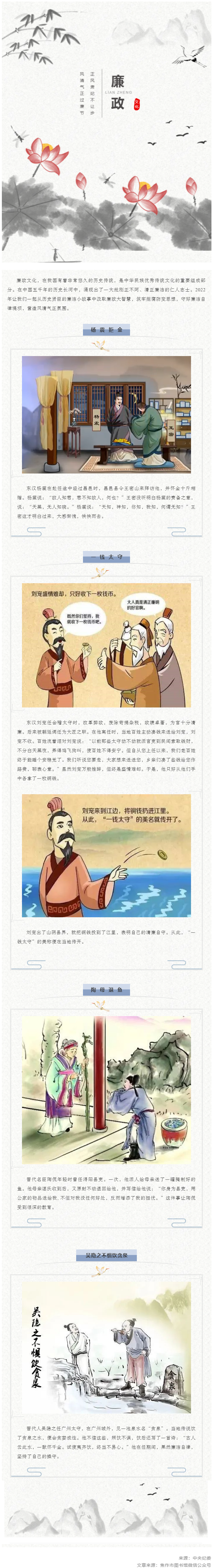 廉潔從家出發(fā)丨這些歷史上的清正廉潔小故事，你聽過嗎？.png