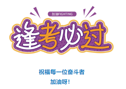 收好！2024年度專業(yè)技術(shù)人員職業(yè)資格考試時間表定了