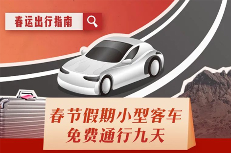 超實(shí)用！這份春運(yùn)出行指南請(qǐng)收好