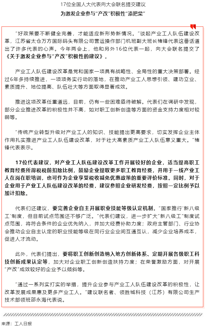 17位全國(guó)人大代表聯(lián)名提交建議，關(guān)注這個(gè)重要話(huà)題！.png