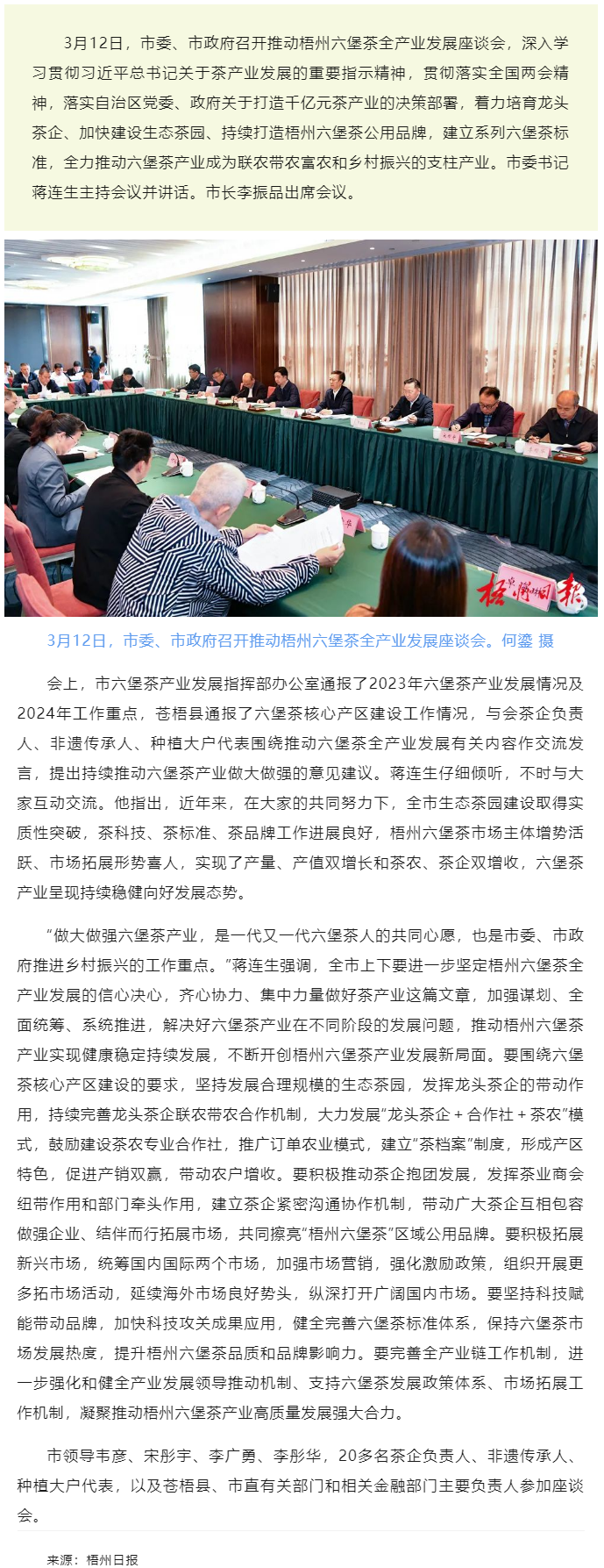 梧州市召開(kāi)推動(dòng)梧州六堡茶全產(chǎn)業(yè)發(fā)展座談會(huì)蔣連生主持并講話 李振品出席.png