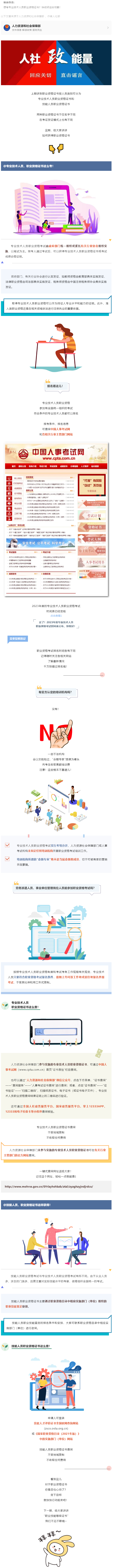 【人社政能量】春暖花開奮斗記之職業(yè)資格考試那些事兒.png