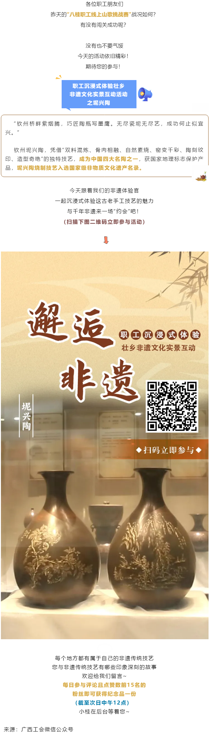 今天，讓我們 &ldquo;陶&rdquo;醉其中，與&ldquo;坭&rdquo;相約_.png