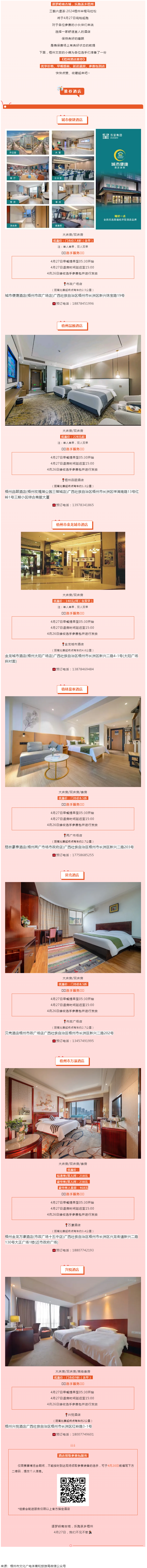 三鶴六堡茶&middot;2024梧州半程馬拉松酒店入住指南來啦！還有延遲退房、參賽包到店等服務(wù)！.png