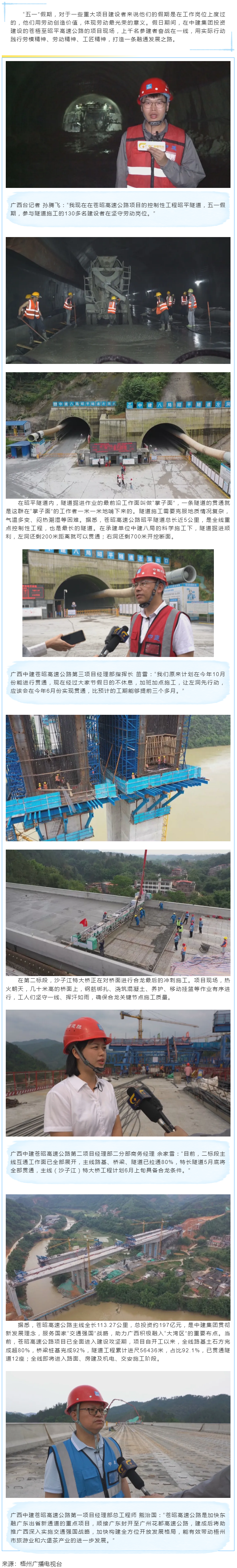 勞動(dòng)光榮丨&ldquo;五一&rdquo;不打烊 蒼昭高速公路建設(shè)者堅(jiān)守崗位搶進(jìn)度.png