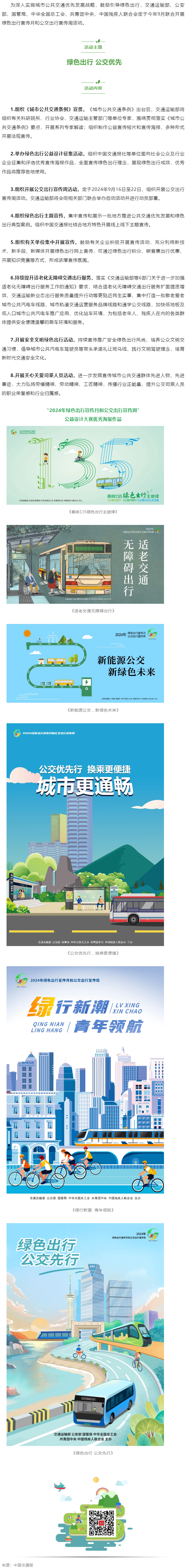 綠色出行 公交優(yōu)先｜2024年綠色出行宣傳月和公交出行宣傳周來了！.png