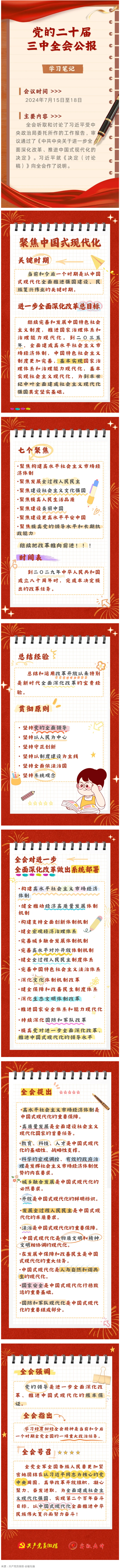 收藏！二十屆三中全會公報學(xué)習(xí)筆記.png