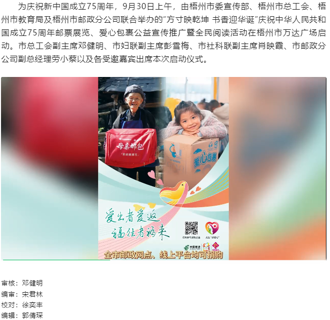 &ldquo;方寸映乾坤 書香迎華誕&rdquo;慶祝中華人民共和國成立75周年郵票展覽、愛心包裹公益宣傳推廣暨全民閱讀活動.png